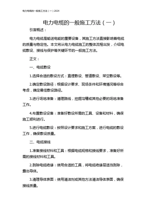 电力电缆的一般施工方法(一)2024