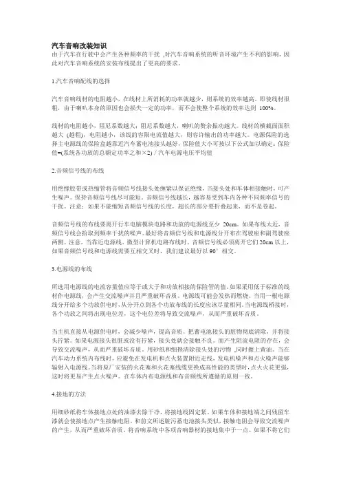 汽车音响改装知识