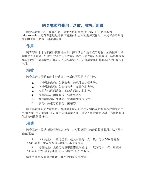 阿奇霉素的作用功效用法用量