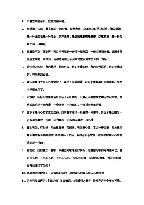 听着最爱的歌,形容心情好的句子
