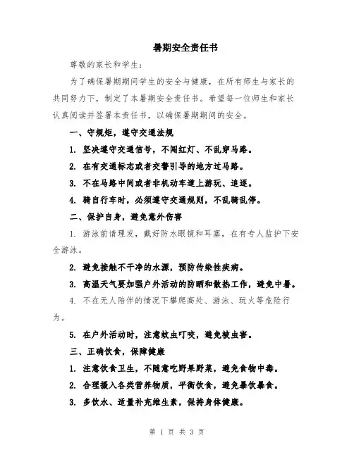 暑期安全责任书