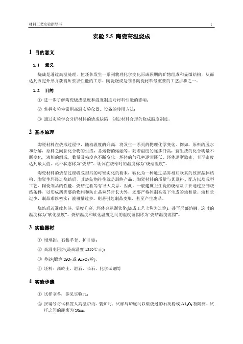 陶瓷高温烧成