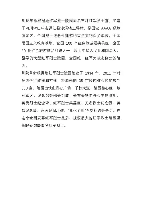 红军烈士陵园介绍