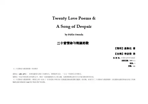 《二十首情诗与绝望的歌》__聂鲁达_着_李宗荣_译_中英文对照