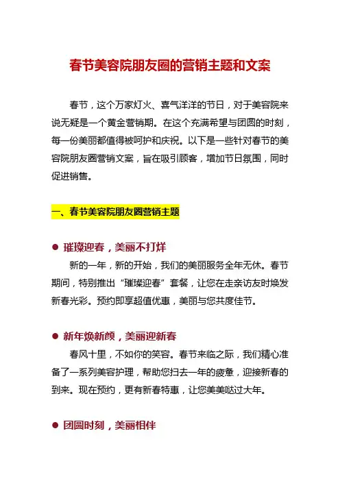 春节美容院朋友圈的营销主题和文案