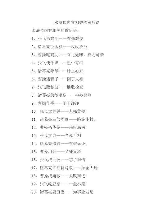 水浒传内容相关的歇后语