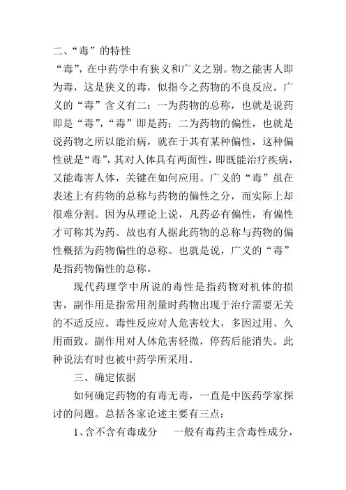 中药有毒与无毒