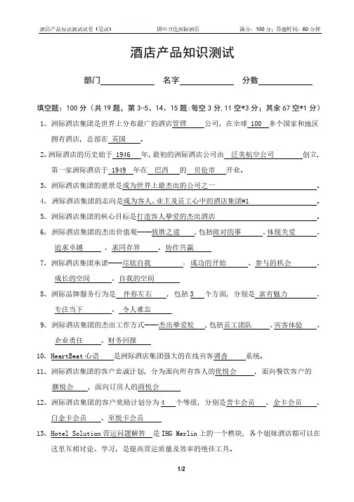 酒店产品知识测试试卷(笔试)