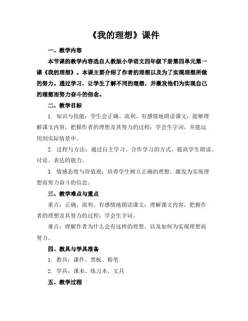 《我的理想》课件