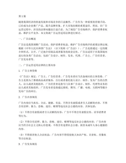 广告运营适用法律(2篇)