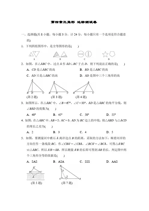 北师大版数学七年级下册第四章三角形 达标测试卷(含答案)