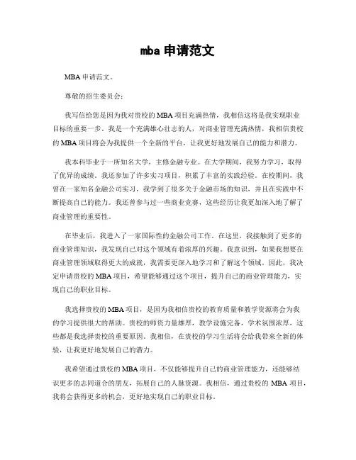 mba申请范文