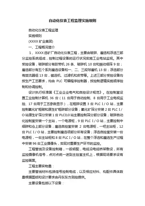 自动化仪表工程监理实施细则