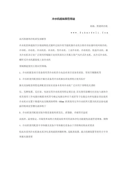 冷水机组有那些用途