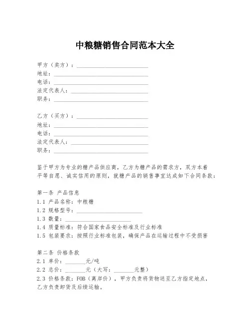 中粮糖销售合同范本大全