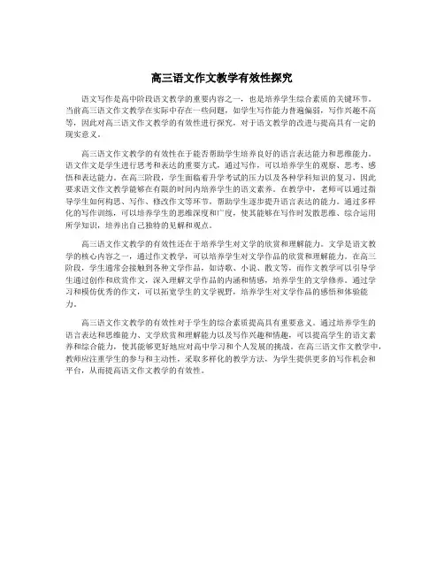 高三语文作文教学有效性探究
