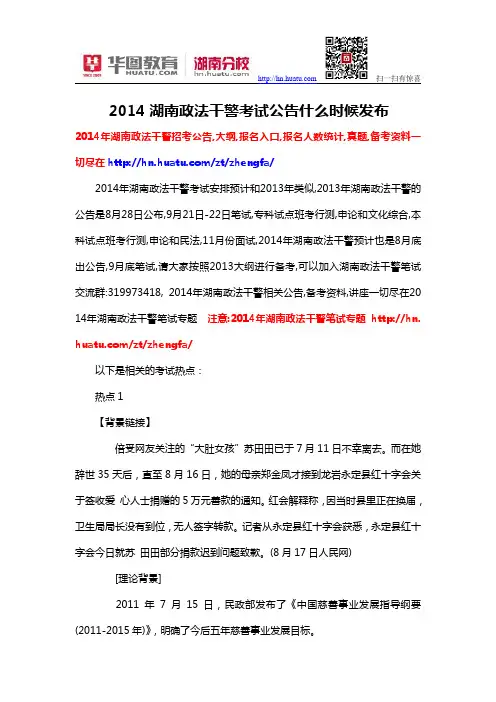 2014湖南政法干警考试公告什么时候发布