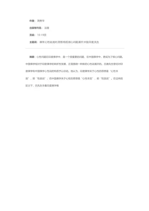 从“心性本净＂到“心性本觉＂