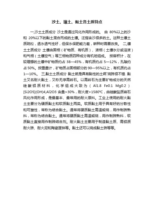 沙土、壤土、黏土各土质特点