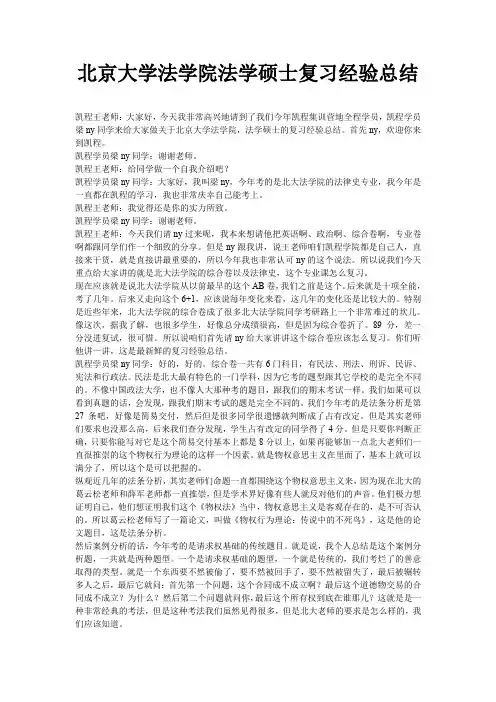 北京大学法学院法学硕士复习经验总结