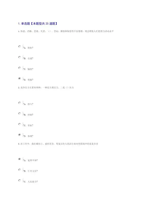 专业技术人员情绪管理与职场减压答案分