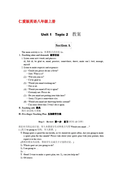 仁爱版英语八年级上册Unit1 Topic2教案