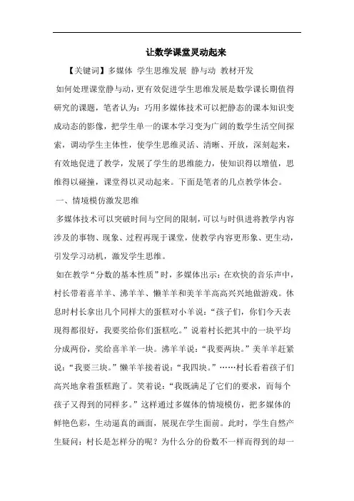 让数学课堂灵动起来