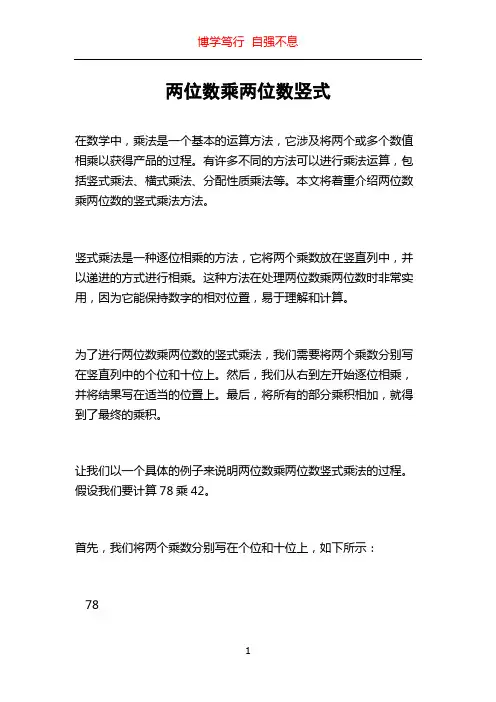 两位数乘两位数竖式