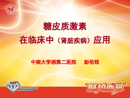 糖皮质激素