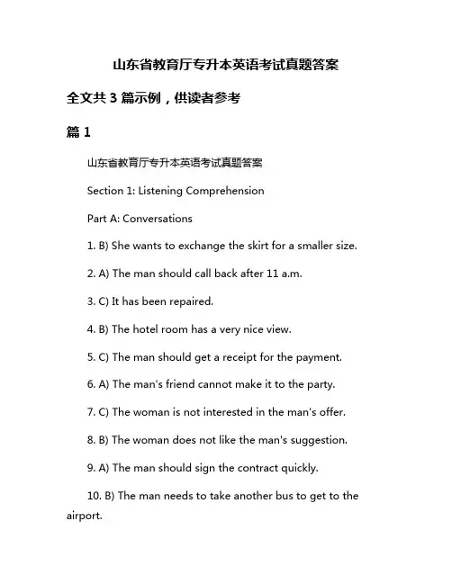 山东省教育厅专升本英语考试真题答案
