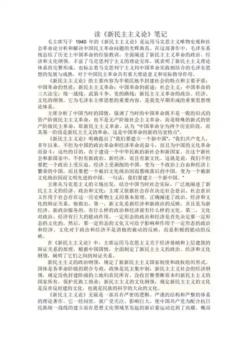 读《新民主主义论》笔记
