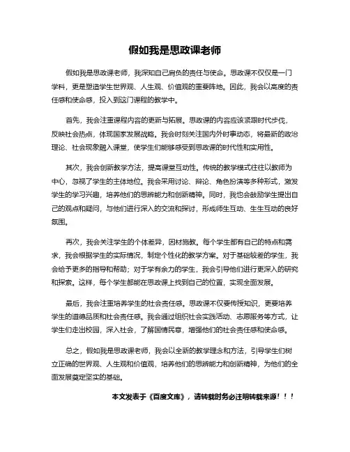 假如我是思政课老师