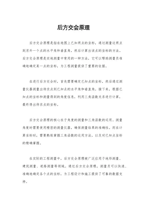后方交会原理