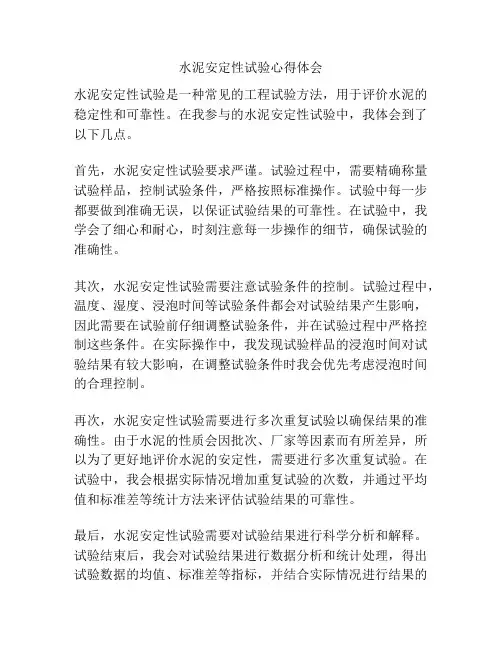 水泥安定性试验心得体会