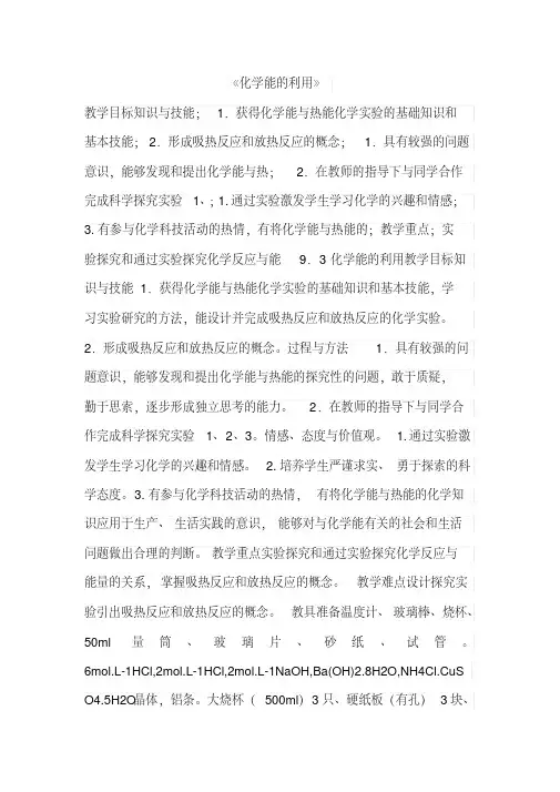 新科粤版九年级化学下册《九章现代生活与化学9.3化学能的利用》教案_4