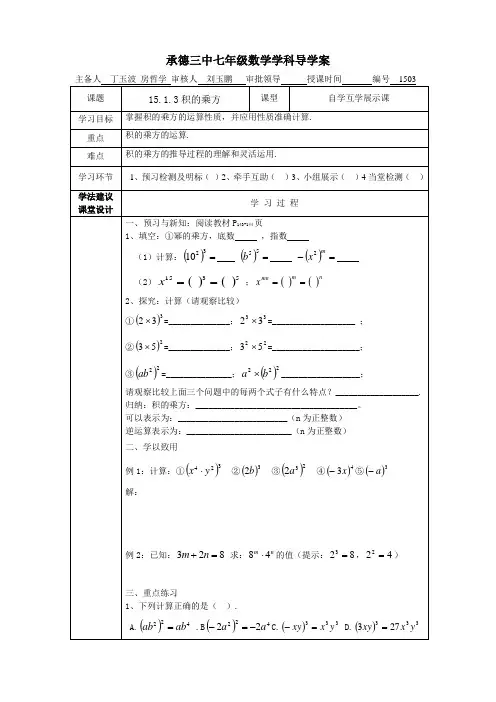 15.1.3积的乘方