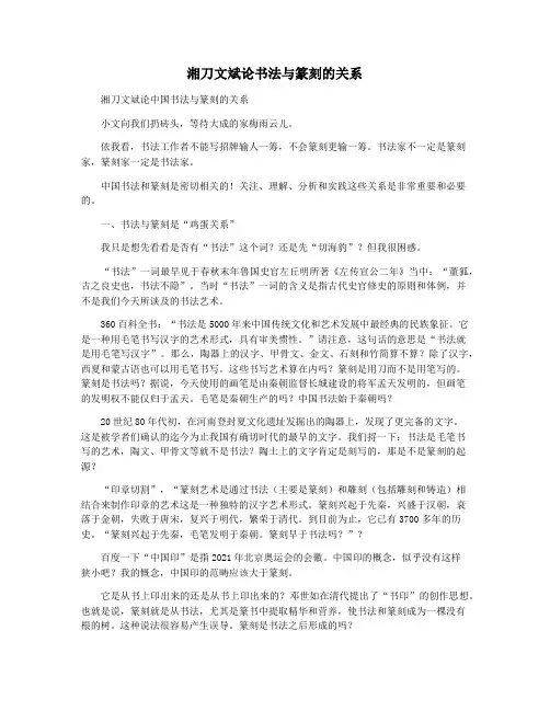 湘刀文斌论书法与篆刻的关系