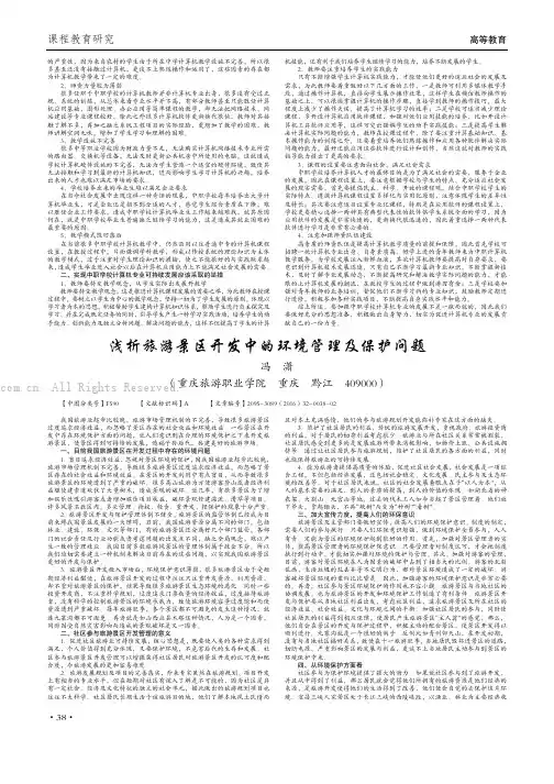 浅析旅游景区开发中的环境管理及保护问题