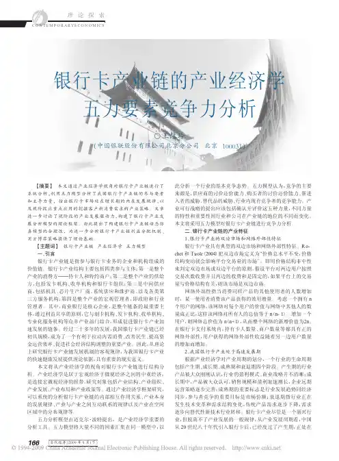 银行卡产业链的产业经济学五力要素竞争力分析