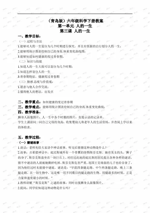 青岛小学科学六下《3人的一生》word教案2