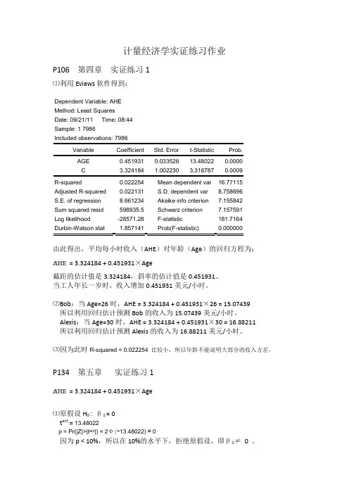 计量经济学 实证练习作业