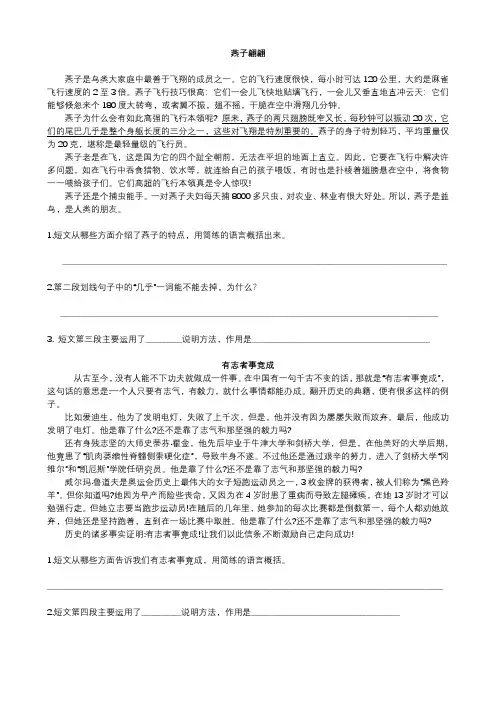 统编版小学六年级上册说明文专项练习