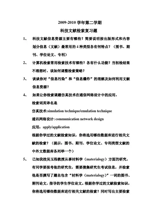 科技文献检索与利用复习指导