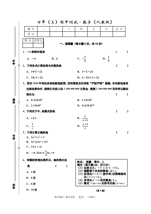 名校调研系列卷(省命题A)2020-2021学年七年级上学期期中测试数学试题