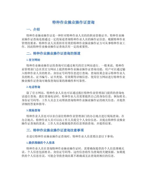 特种作业操业操作证查询
