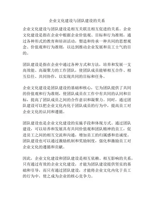 企业文化建设与团队建设的关系