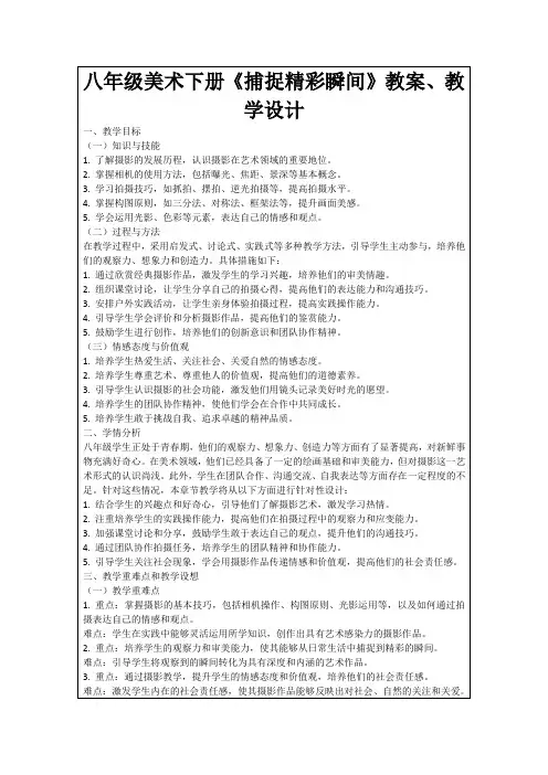 八年级美术下册《捕捉精彩瞬间》教案、教学设计