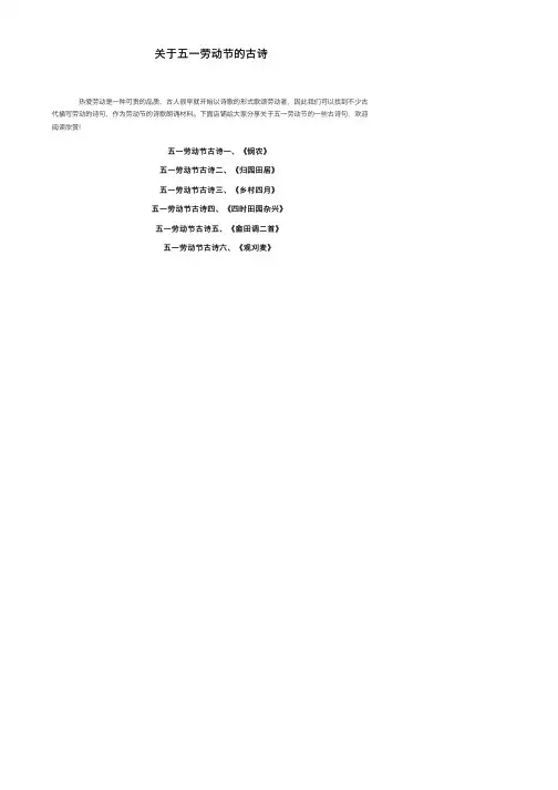 关于五一劳动节的古诗