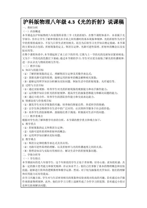 沪科版物理八年级4.3《光的折射》说课稿