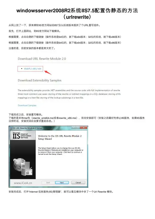 windowsserver2008R2系统IIS7.5配置伪静态的方法（urlrewrite）
